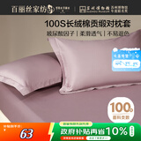 百丽丝水星家纺出品纯棉对枕套100支长绒棉枕套 四季纯色双人全棉枕巾