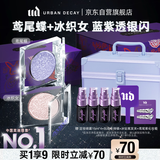 Urban Decay衰败城市UD牛郎眼影鸢尾蝶+冰织女礼盒套装高光生日新年礼物女