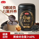 燕之坊无糖黑八宝450g黑芝麻糊核桃黑豆粉五黑粉谷物营养早餐即食代餐粉
