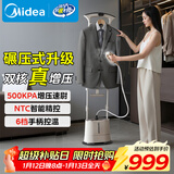 美的（Midea）【2025年新款】挂烫机高定家用立式蒸汽机/手持熨烫机/小型电熨斗/服装店商用年货节礼物YGD40N1