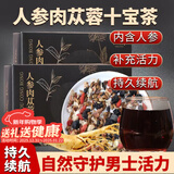 中宁枸杞人参肉苁蓉十宝茶150g黄精玛咖桑葚枸杞男士养生滋肾补茶节日礼品