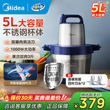 美的（Midea）电动绞肉机家用绞馅机辅食机婴儿料理机绞肉绞菜多功能一体机小型搅拌机碎肉打肉绞肉机打蒜器电动 【大容量大功率】双刀全钢丨纯铜电机90R03 5L