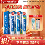 云南白药牙膏经典人气护口套装祛渍护龈亮白清新口气成人牙膏3支共555g