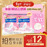 护舒宝革新瞬洁云感棉卫生巾日用240mm16片姨妈巾试用京东自营官方旗舰