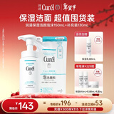 珂润（Curel）保湿洁颜泡沫150ml+130ml 洁面氨基酸护肤洗面奶敏肌适用新年礼物