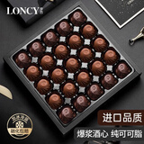 萝西（Loncy）高档酒心巧克力礼盒进口红酒朗姆酒生日送男女朋友闺蜜情人节礼物 25枚入礼盒装250g爆浆酒心礼盒