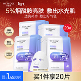 水密码烟酰胺透亮补水保湿面膜20片*25g/片男女士通用细致毛孔护肤品