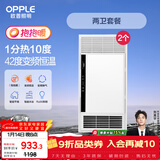欧普（OPPLE）抱抱暖系列变频恒温速热多功能浴霸 套餐3