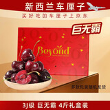 京鲜生新西兰空运车厘子3J级巨无霸4斤精品礼盒装果径30-32mm 源头直发