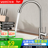华帝（VATTI）厨房水龙头 不锈钢厨房水槽单冷龙头360度旋转洗菜盆龙头 016000