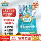 德沃多18L植物营养土通用养花土种菜有机土壤泥炭土绿植盆栽种植土椰糠