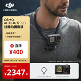 大疆 Osmo Action 5 Pro 超旗舰画质运动相机 户外摩托骑行潜水徒步vlog便携式4K摄像机 挂脖拍摄套装 官方标配 无内存卡
