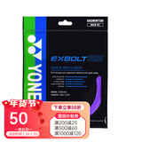 尤尼克斯 尤尼克斯羽毛球拍线耐打高弹性BG进攻型专业训练控球子母线 XB65紫色【高弹型】高速击球