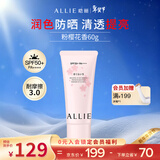 皑丽（ALLIE）嘉娜宝防晒霜面部户外通勤礼物润色提亮妆前乳SPF50+粉樱花香60g