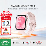 华为（HUAWEI）手表WATCH FIT 3【国家补贴15%】智能运动健康管理蓝牙通话轻薄大屏NFC门禁支付送男女士朋友礼物 星云粉【甄选定制表带+精美表盘】