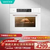 华帝（VATTI）蒸烤箱一体机嵌入式蒸烤机蒸烤炖炸大热风一键速蒸搪瓷内胆家用蒸箱烤箱 白色 i23031 V5
