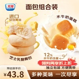 光明（Brilliant）水牛奶蛋糕健康早餐面包吐司休闲零食儿童营养代餐点心下午茶 水牛奶蛋糕410g+芝士乳酪包350g
