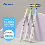 百乐（PILOT）KIRE-NA奇丽奈双头荧光笔划重点不晕染记号笔彩色荧光笔学生用标记笔文具手账笔 3支装（黄绿蓝）