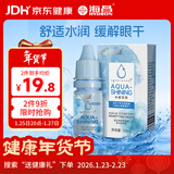 海昌水感觉润隐形眼镜润滑液10ml 液锁水保湿缓解干涩呵护美瞳润眼