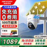 海康威视（HIKVISION）4G太阳能监控摄像头终身免流量500万像素360度无死角带夜视 室外户外 40AH Q3P送512G存储卡