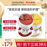 SHANGPREE红黄眼膜组合装120片紧致抗皱补水保湿淡纹敏感肌可用新年礼物