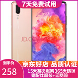 华为 HUAWEI P20 AI智慧 全面屏 双卡双待 4G全网通版 二手游戏手机 樱粉金 6G+128G 全网通 95新