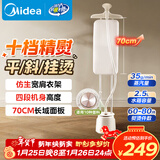 美的（Midea）【超大熨衣板】挂烫机立式/家用高端挂式熨烫机/便携大蒸汽小型手持电熨斗机/服装店商用YGD25A1