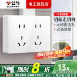 公牛（BULL） 明装插座开关面板超薄明装10孔十孔电源5孔多孔五孔免打孔家用