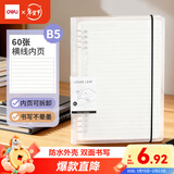 得力（deli）B5/60张活页本笔记本作业本线圈本记事本大容量考研错题本透明方格内芯HB560