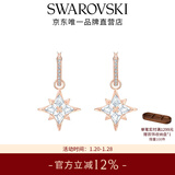 施华洛世奇（SWAROVSKI）新年礼物Symbolica星星耳钉耳环耳饰女度假风轻奢女 5494337