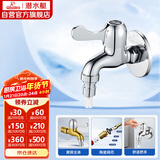 潜水艇（Submarine）L101X洗衣机龙头 四分进水口全自动洗衣机龙头黄铜镀铬洗衣机水嘴