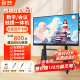 视基 教学一体机【人气榜一】白板会议平板一体机培训教育多媒体触屏4K超清智慧屏电子白板触摸一体机 75LED【限时特价+全套配件+送货入户】 双系统4K i7【教学会议推荐】90%人选择