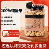 1号会员店混合坚果 450g 每日坚果干果腰果碧根果榛子零食送礼