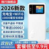 格行随身wifi6官方正品充电宝WiFi6二合一车载无线网卡路由器三网通用移动随身wifi6非无限流量2026款 充电宝WiFi6二合一【10000毫安】送流量