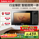 格兰仕（Galanz）家用微波炉烤箱一体机 23升大容量 800瓦速热  智能菜单 杀菌解冻 智能平板式 光波炉Q6(P0)