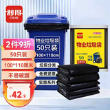 利得平口垃圾袋黑色100*110cm50只单面1.5丝特大号加厚物业保洁垃圾袋