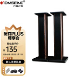 丹麦之笙（DMSEINC） S008音箱支架 桌面音响支架  环绕音响架落地架子 专业书架箱脚架 木质HIFI音箱机架 70CM胡桃木色