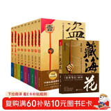 盗墓笔记.套装+藏海花（全十册）? 南派三叔作品集 七星鲁王宫秦岭神树云顶天宫青铜门藏海花 小说