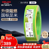 德力西（DELIXI） 电线电缆ZC-BV6平方阻燃单芯单股铜线 进户总线50米黄绿地线 