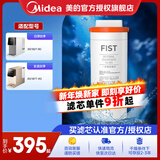 美的台式净饮机适配FT1、JT100、DT100白泽台净JR2182T-RO极光JR2185森林JR2287玄武JR2187等，一体芯 反渗透系列