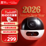 萤石C7 400万+400万双摄监控摄像头 360度无死角带夜视全景无线家庭室内 手机远程 自动巡航 婴儿看护