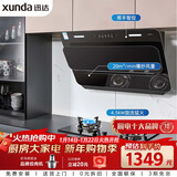 迅达（XUNDA）油烟机灶具家用20立方侧吸式抽吸油烟机4.5KW燃气灶天然气双灶台 YC1+Q1（天）【套装商品】