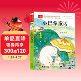 小巴掌童话 彩图注音版 儿童文学 一二三年级课外阅读书必读世界经典文学少儿名著童话故事书 入选中小学生阅读指导目录 大语文系列 小学语文课外阅读经典丛书