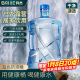 拜杰纯净水桶 食品级PC桶装水定制防滚水桶 矿泉水桶饮水机茶台吧机饮茶水桶 蓝色7.5L