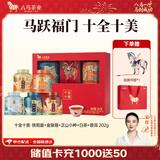 八马茶业 十全十美 五大茗茶组合 节日伴手礼 送长辈 送礼茶叶 礼盒装 202g（送书签+礼袋）