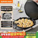 苏泊尔（SUPOR）电饼铛 上下盘可拆洗 家用双面加热 加大加深烙饼 早餐机多功能煎烤机电饼档 火力可调 JT34RQ878