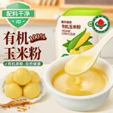 展艺臻选 有机玉米粉1kg 玉米糊糊冲泡即食玉米饼窝窝头烘焙专用食材