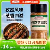 易厨食代孜然芝麻盐 烧烤撒料瓶装185g 辣椒粉芝麻盐烤肉烤串夹馍调味料