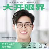汇鼎星幕&视觉大师V景双面自由环曲面镜片1.74高清防蓝光配镜 星幕 1.56(薄) 【高清】-现片