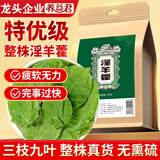 养益君淫羊藿100g精选整叶甘肃小叶淫羊藿茶又名仙灵脾做泡酒料男性滋补
